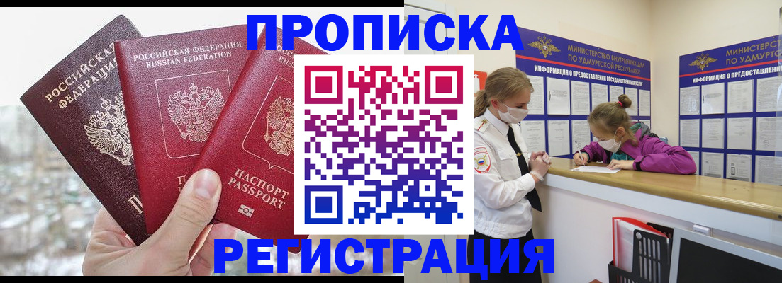 прописка в Мантурово