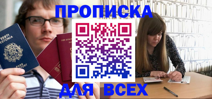прописка штамп в Мантурово